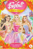 Изображение товара Барби (Барби и потайная дверь / Барби и ее сестры в сказке о пони / Барби и приключения русалочки 2 / Барби Балерина в розовых пуантах / Барби Принцес