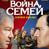 Война семей 1 Сезон (20 серий) (Blu-ray)* на Blu-ray