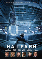 Изображение товара На грани