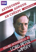 Изображение товара Детективы Дороти Ли Сэйерс 1 Сезон (10 серий) (2DVD)