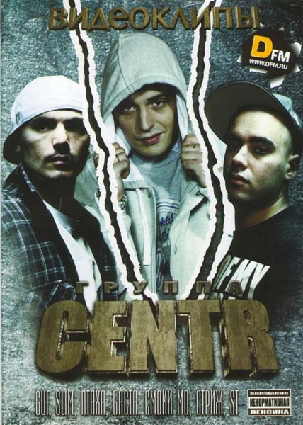 Centr Видеоклипы на DVD