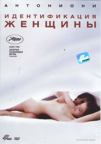 Идентификация женщины (Без полиграфии!) на DVD