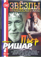 Изображение товара Пьер Ришар 2 Выпуск (Злоключения Альфреда / Виктор / Это не я это он / Не упускай из виду / Дальше некуда / Джульетта и Джульетта / Он начинает сердит