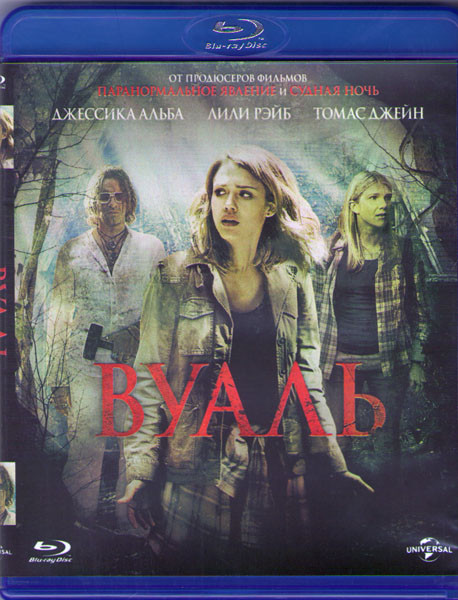 Вуаль (Blu-ray) на Blu-ray Вуаль (Blu-ray) на Blu-ray