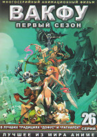 Изображение товара ВакФу 1 Сезон (26 серий) (2 DVD)