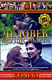 Изображение товара Человек без пистолета (12 серий)