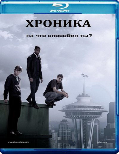 Хроника (Blu-ray) на Blu-ray
