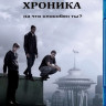 Хроника (Blu-ray) на Blu-ray