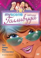 Изображение товара My Scene Звезды Голливуда