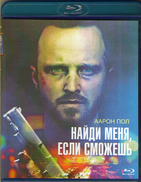 Найди меня если сможешь (Blu-ray) на Blu-ray