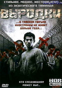 Выродки на DVD Выродки на DVD
