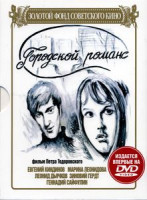 Изображение товара Городской романс
