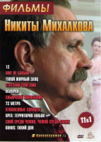 Изображение товара Фильмы Никиты Михалкова (12 / Мне не больно / Тупой жирный заяц / Статский советник / Жмурки / Сибирский цирюльник / 72 метра / Утомленые солнцем / Ур