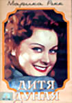 Дитя Дуная на DVD Дитя Дуная на DVD