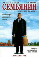 Изображение товара Семьянин