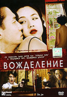 Изображение товара Вожделение