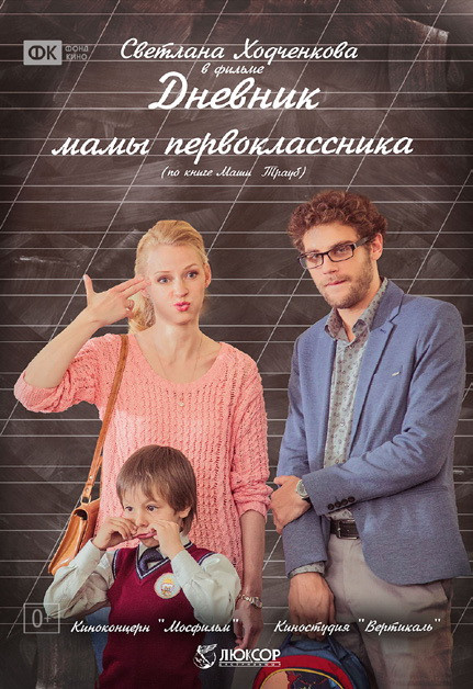 Дневник мамы первоклассника на DVD Дневник мамы первоклассника на DVD