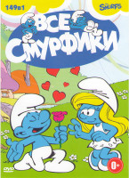 Изображение товара Смурфики (146 серий) / Смурфики / Смурфики Рождественский гимн / Смурфы и волшебная флейта