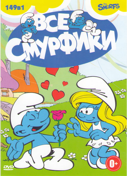 Смурфики (146 серий) / Смурфики / Смурфики Рождественский гимн / Смурфы и волшебная флейта на DVD