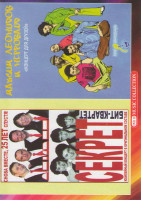 Изображение товара Секрет Снова вместе 25 лет спустя / Максим Леонидов и Hippoband Концерт для друзей