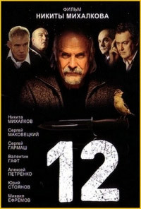 Двенадцать (12) на DVD