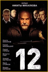 Двенадцать (12) на DVD Двенадцать (12) на DVD