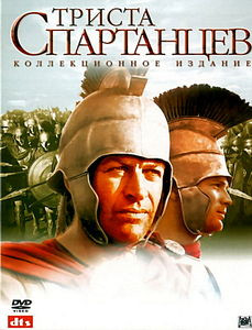 Спартанец\ В огне на DVD