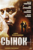 Изображение товара Сынок