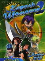 Изображение товара Король Шаманов 2 Атака Хао (5 эпизодов)