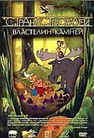 Изображение товара Страна троллей - Властелин камней 