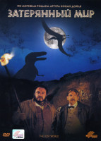 Изображение товара Затерянный мир 