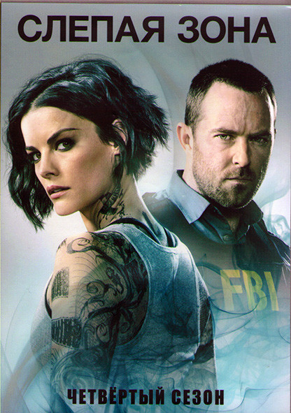 Слепая зона (Слепое пятно) 4 Сезон (22 серии) (3DVD) на DVD