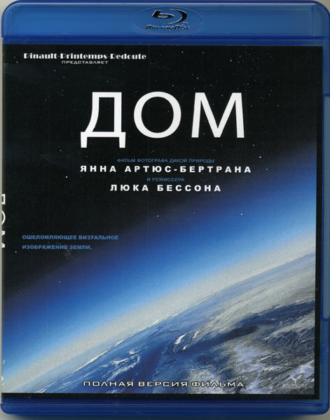 Дом История путешествия Свидание с планетой, Режиссерская версия (Blu-ray) на Blu-ray Дом История путешествия Свидание с планетой, Режиссерская версия (Blu-ray) на Blu-ray