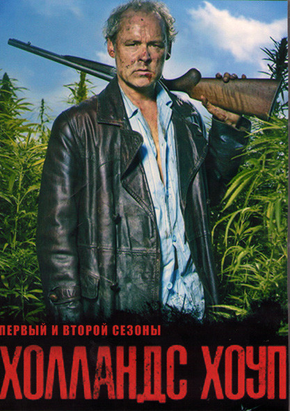 Холландс Хоуп 1,2 Сезоны (16 серий) (4DVD) на DVD Холландс Хоуп 1,2 Сезоны (16 серий) (4DVD) на DVD