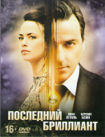 Изображение товара Последний бриллиант