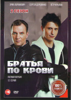 Изображение товара Братья по крови 2 Сезон (12 серий)