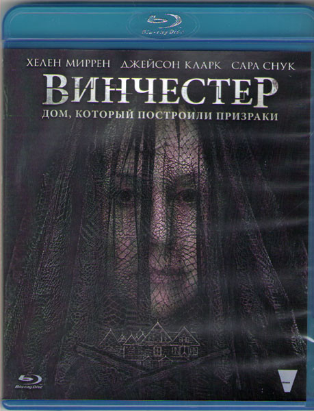 Винчестер Дом который построили призраки (Blu-ray) на Blu-ray