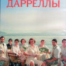 Дарреллы 3,4 Сезоны (14 серий) (3DVD) на DVD Дарреллы 3,4 Сезоны (14 серий) (3DVD) на DVD