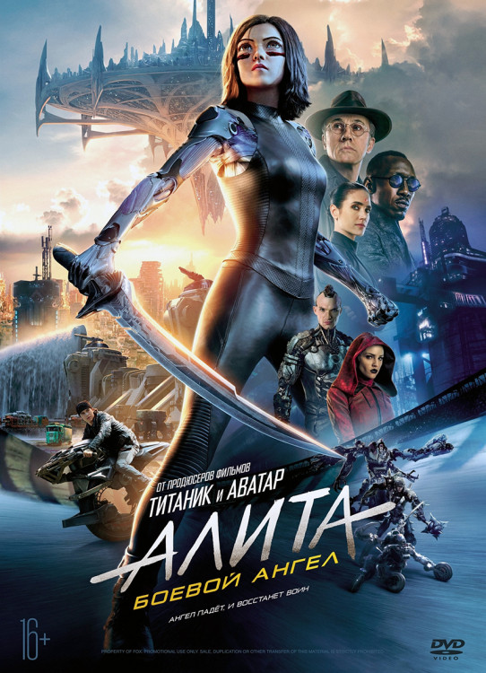 Алита Боевой ангел* на DVD Алита Боевой ангел* на DVD