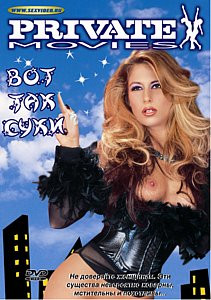 Вот так суки на DVD Вот так суки на DVD