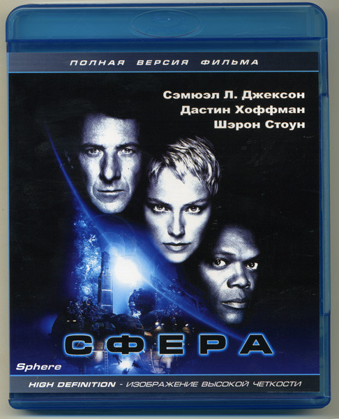 Сфера (Blu-ray) на Blu-ray