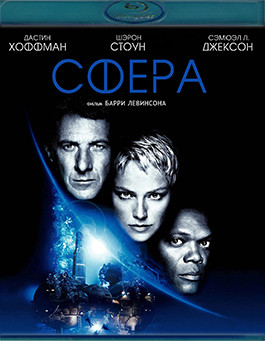 Сфера (1998)(Blu-ray)* на Blu-ray