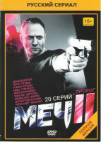 Изображение товара Меч 2 (20 серий) / Пролог