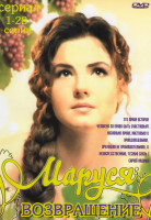 Изображение товара Маруся Возвращение (28 серий)