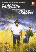 Изображение товара Баловень судьбы