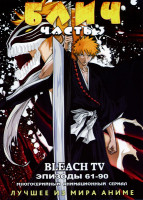 Изображение товара Блич. Часть 3