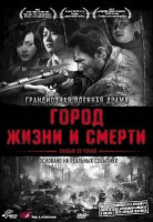Изображение товара Город жизни и смерти