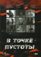 Изображение товара В точке пустоты