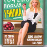 Очень плохая училка (13 серий) на DVD Очень плохая училка (13 серий) на DVD