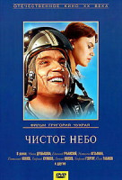 Изображение товара Чистое небо